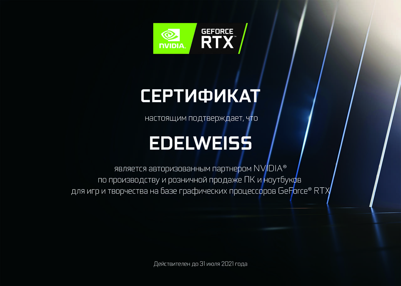 EDELWEISS авторизованный партнер Nvidia