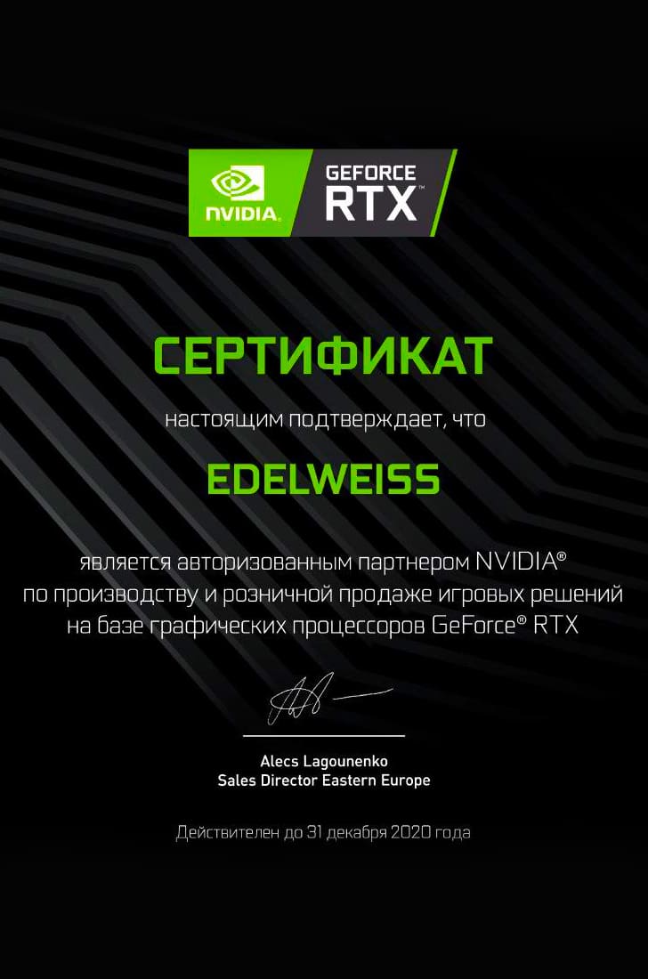 Сертификат - EDELWEISS авторизованный партнер Nvidia